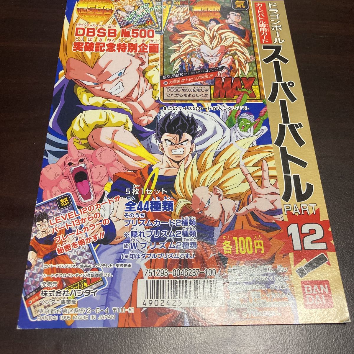 ドラゴンボール 1134 1995年 ドラゴンボール 1134 1995年