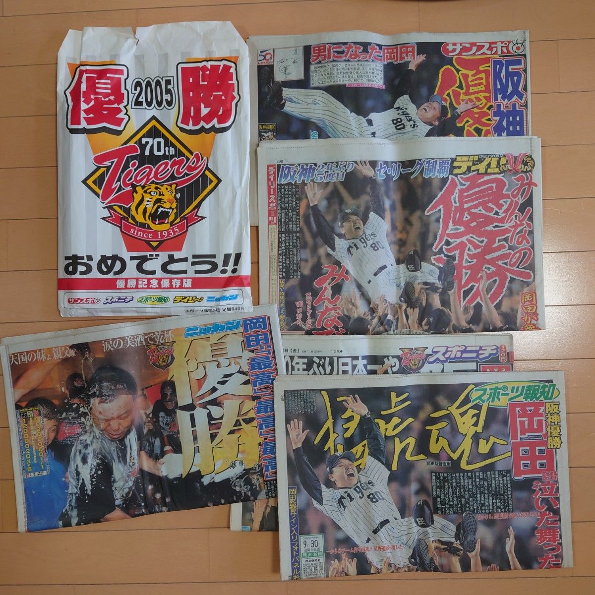 阪神タイガース2005年優勝記念保存版スポーツ新聞5紙セット岡田