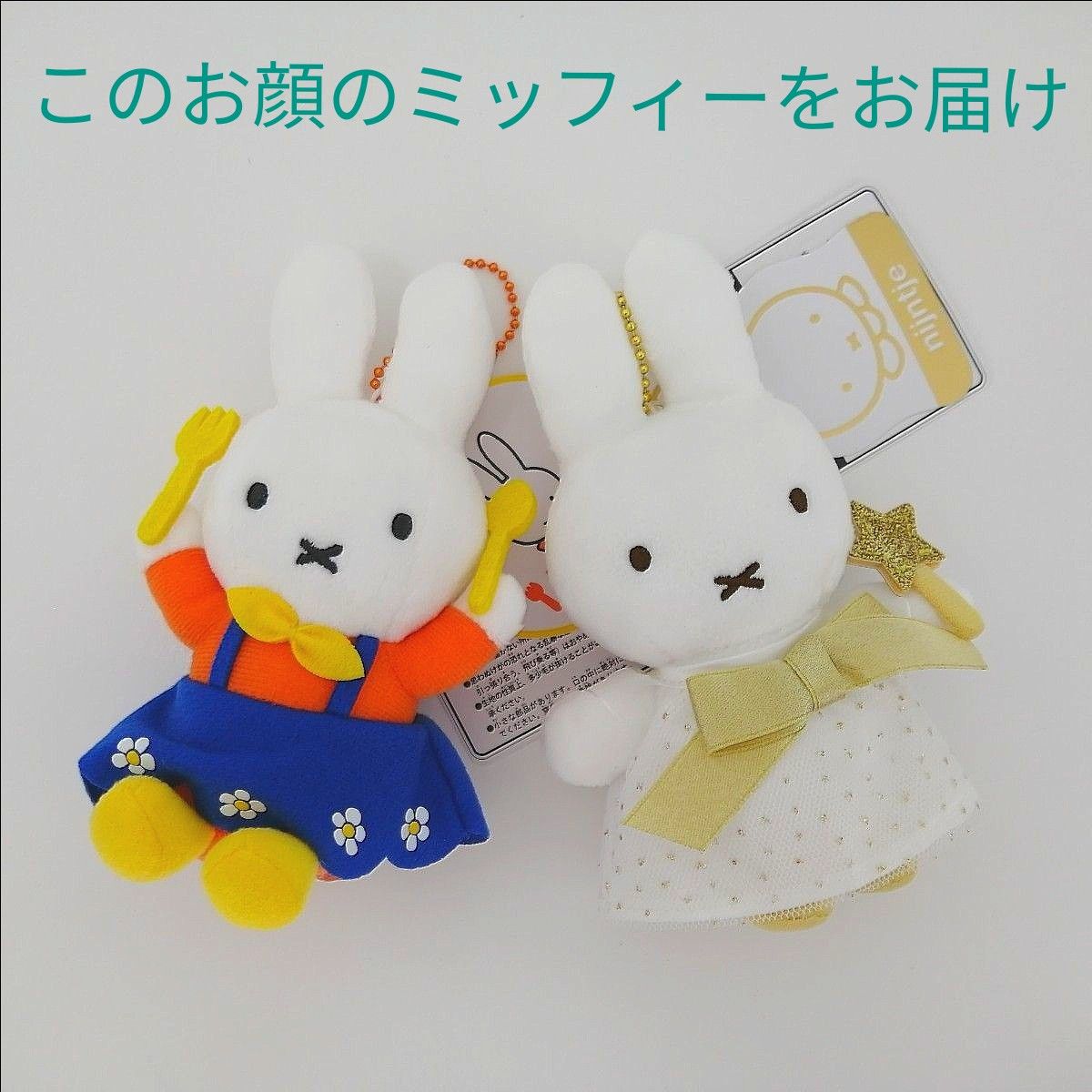 りんご様専用 ハウステンボス限定ミッフィー マスコットキーチェーン 3