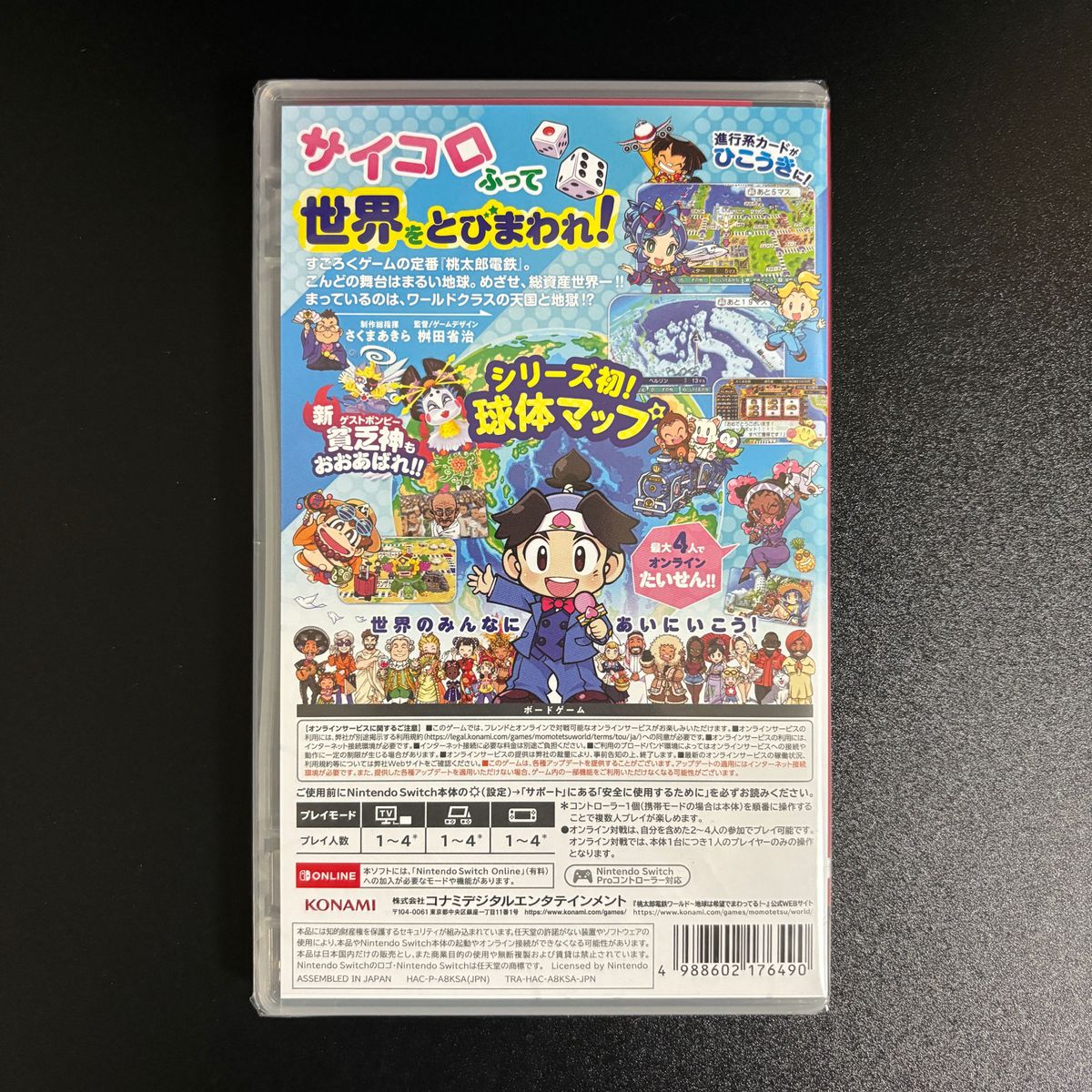 ピクミン4桃太郎電鉄ワールド地球は希望でまわってる!スイッチソフト