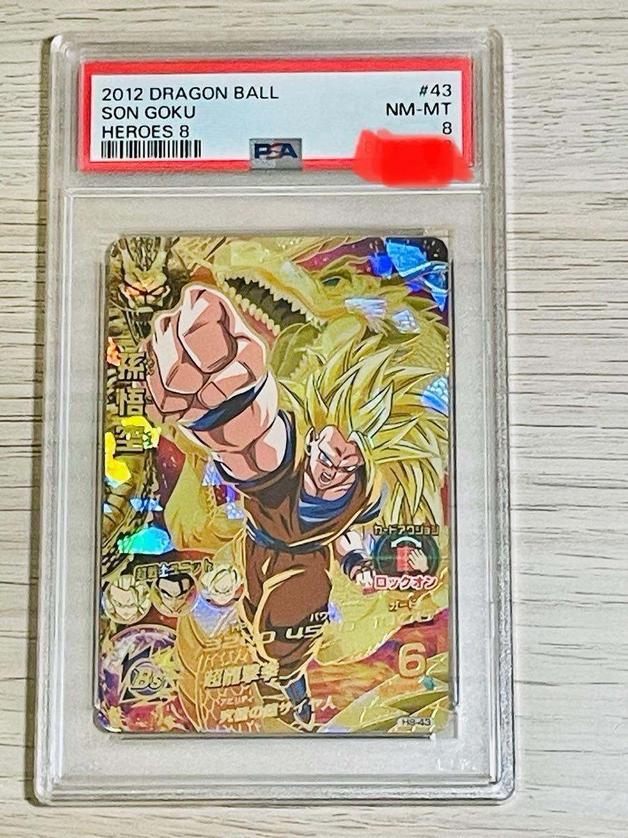 極美品]希少 h8-43 龍拳悟空 高騰中 ドラゴンボール ヒーローズ H8-43