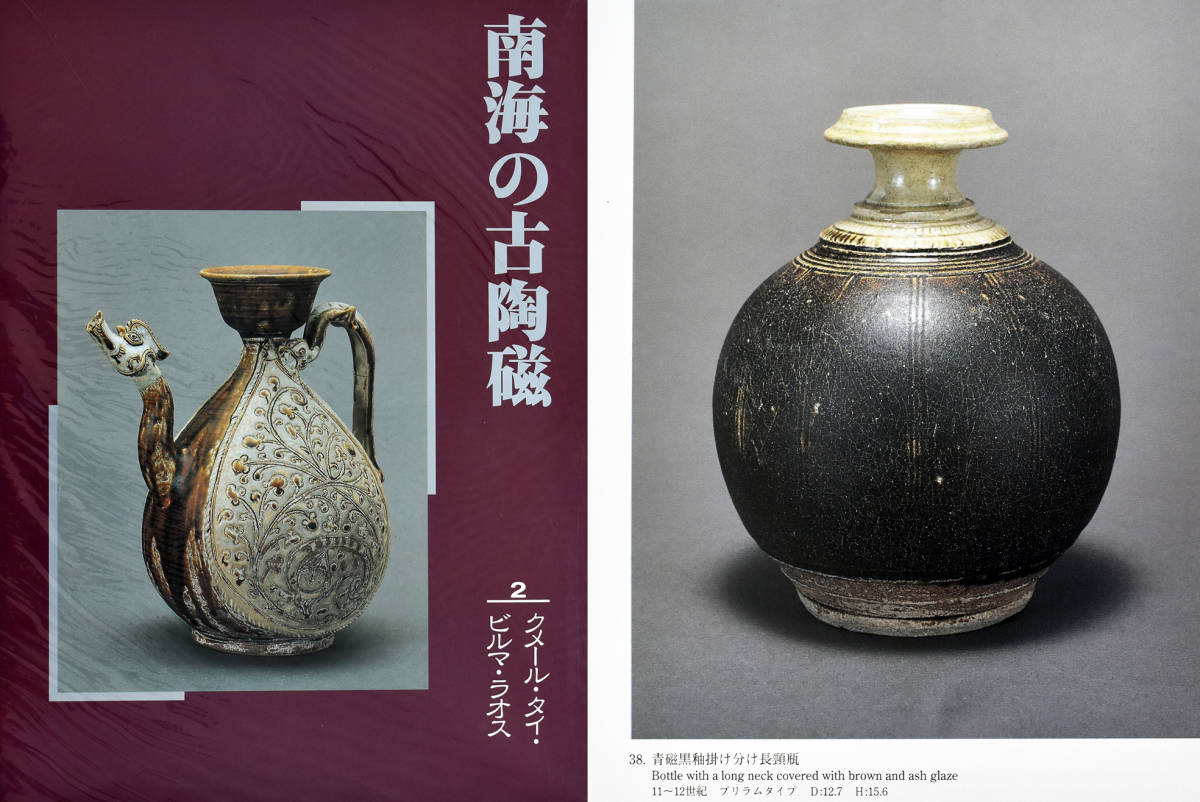 12～13世紀 東南アジア カンボジア クメール王朝 灰釉・黒褐釉二色掛け