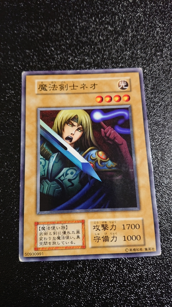 Yahoo!オークション - 遊戯王 初期 ノーマル 魔法剣士ネオ