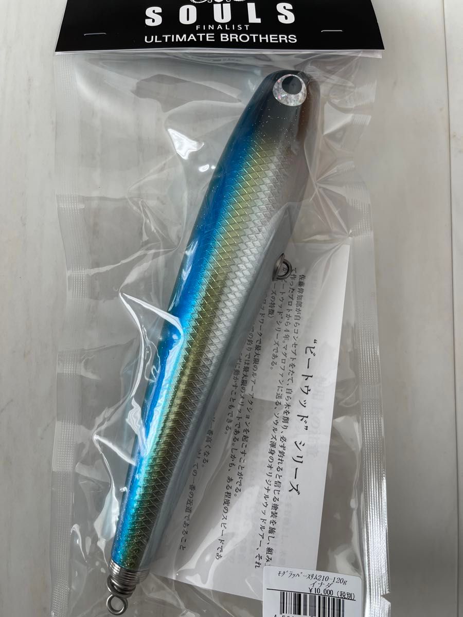 SOULS ソウルズ モグラッパー スリム 210-120G カタクチ 新品 SOULS
