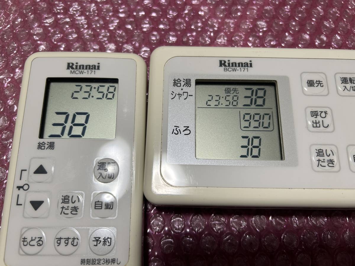 リンナイ 給湯器用 無線リモコンセット MCW-171 BCW-171 TW-172通信