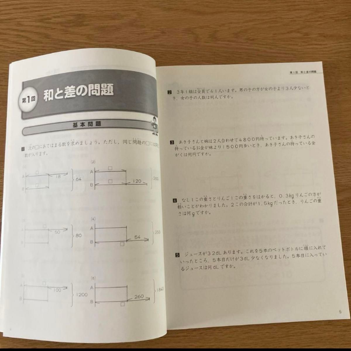 ジュニア予習シリーズ 予習シリーズ 演習問題集 算数 上 下 四谷大塚 3