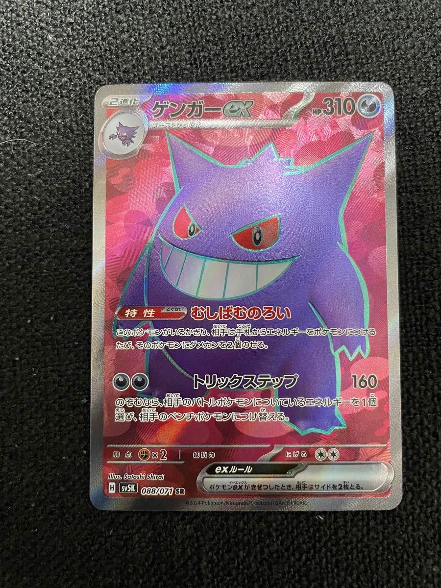 ポケモンカード ワイルドフォース ゲンガーex sr｜Yahoo!フリマ（旧