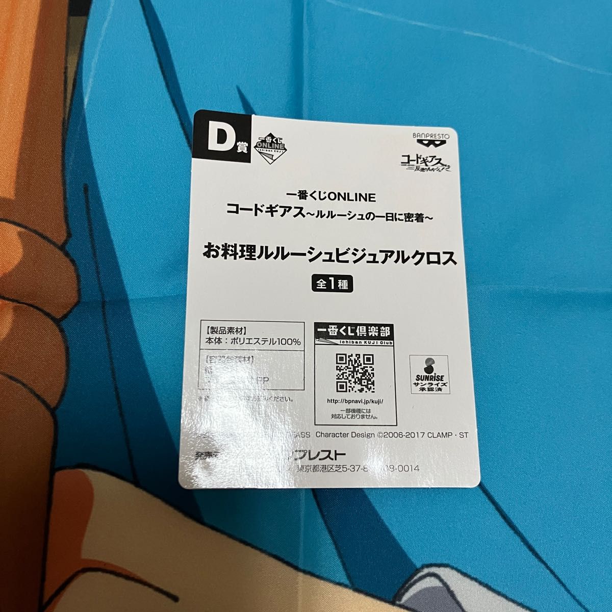 一番くじONLINE コードギアス 〜ルルーシュの一日に密着〜 お料理