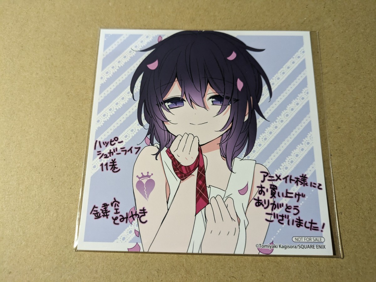 Yahoo!オークション - ハッピーシュガーライフ 11巻 色紙風イラストカ