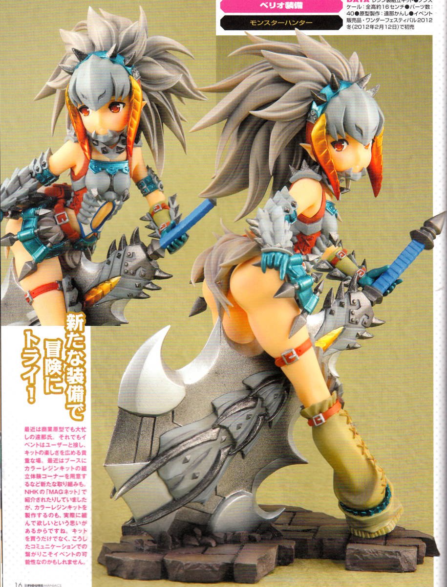 りゅんりゅん亭 モえハン No.5 ナルガX装備(カラーレジンキット) もえ