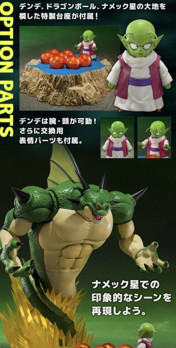 S H Figuarts ポルンガ ＆ デンデ 光るドラゴンボール セット いでよ