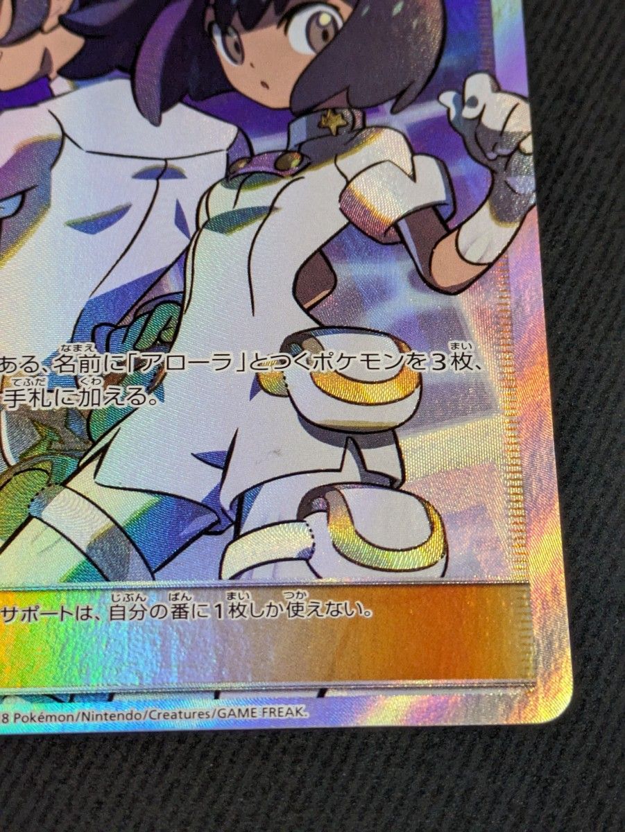 エーテル財団職員 SR ポケモンカード｜Yahoo!フリマ（旧PayPayフリマ）