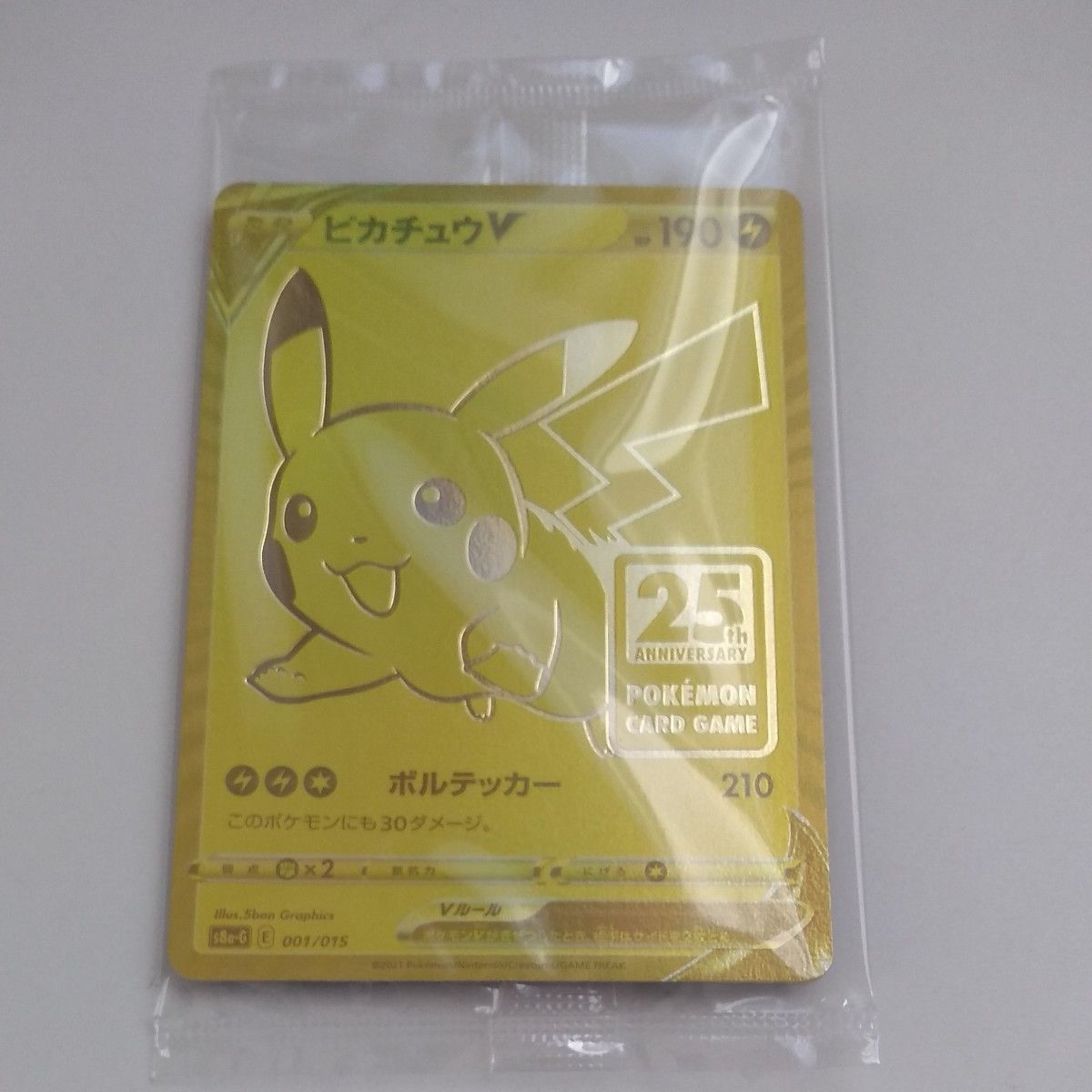 未開封 ピカチュウV amazon版 ポケモンカード ゴールデンボックス 25