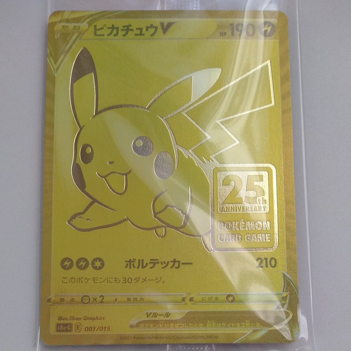 未開封 ピカチュウV amazon版 ポケモンカード ゴールデンボックス 25