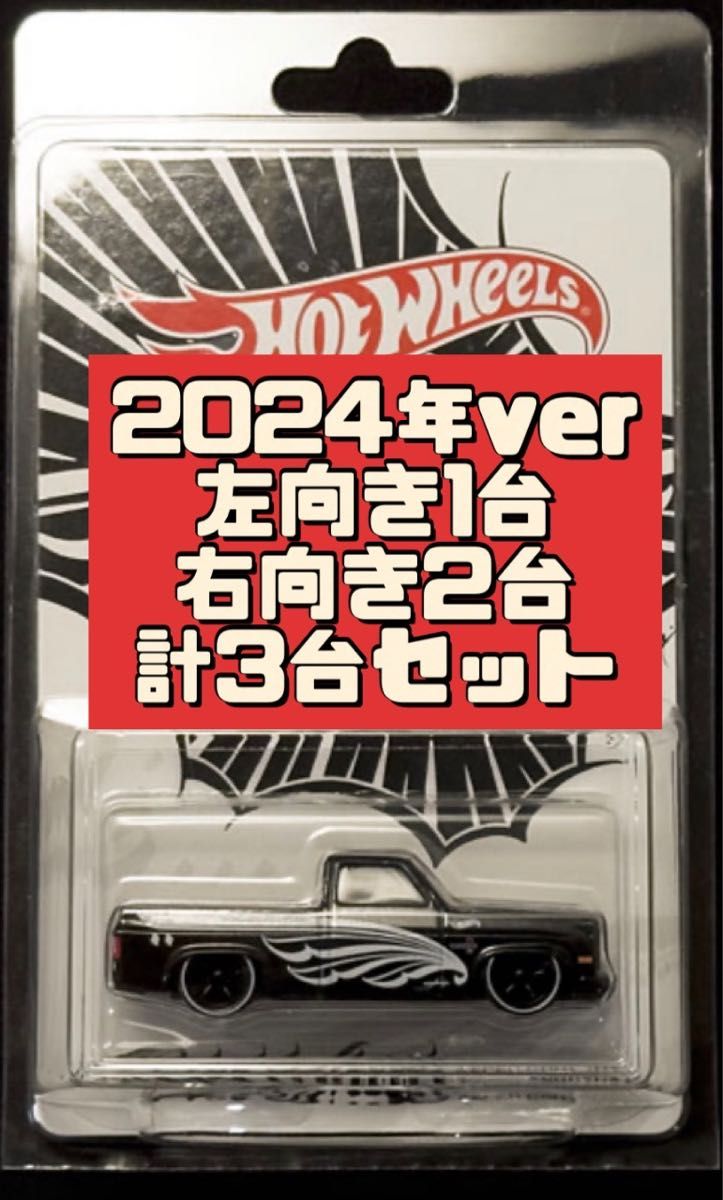 2024 ホットウィール コレクターズ ジャパン コンベンション3台セット