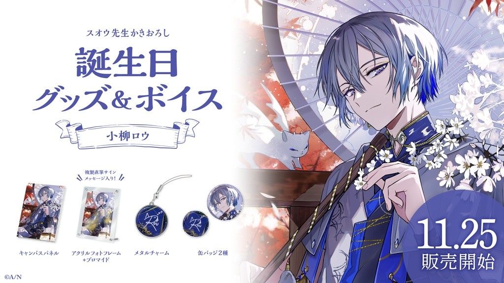 にじさんじ公式 小柳ロウ 誕生日グッズ フルセット a｜Yahoo!フリマ