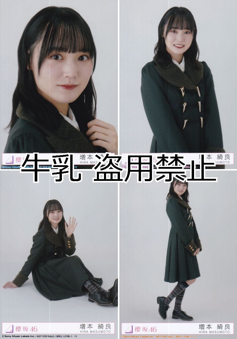 増本綺良 生写真 コンプ 櫻坂46 何歳の頃に戻りたいのか｜Yahoo!フリマ