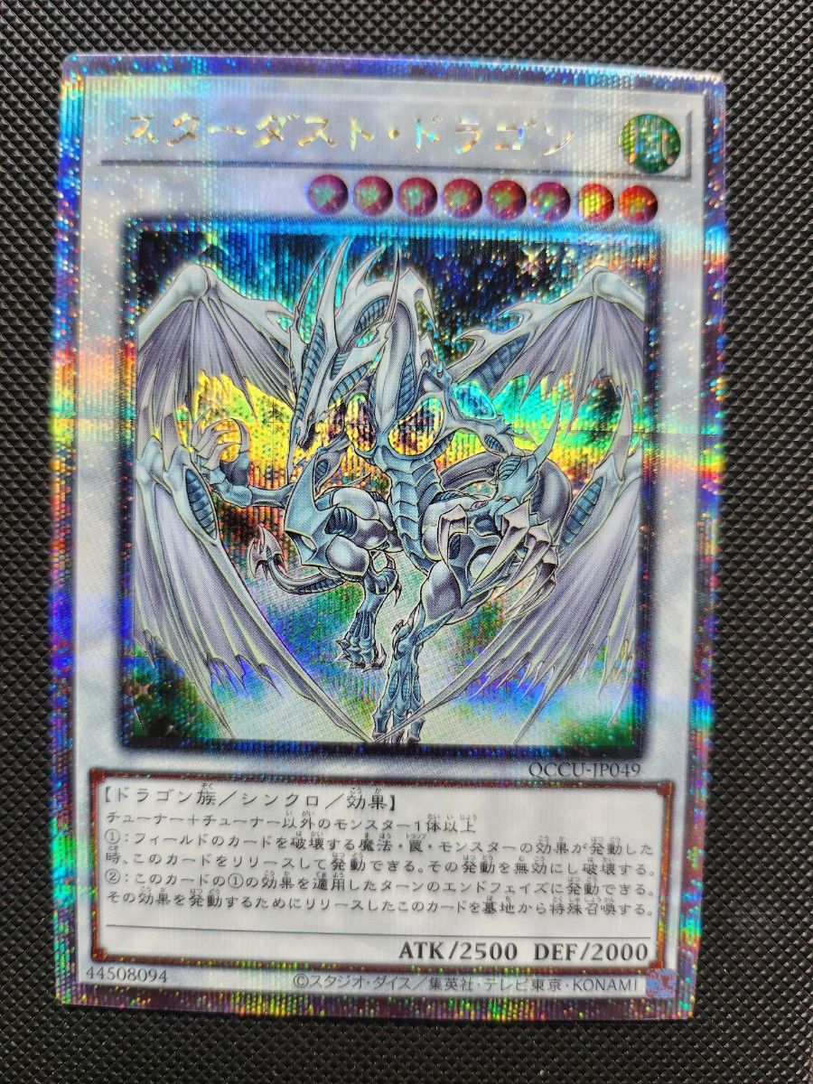 遊戯王25th スターダストドラゴン 25thシークレットレア｜Yahoo!フリマ