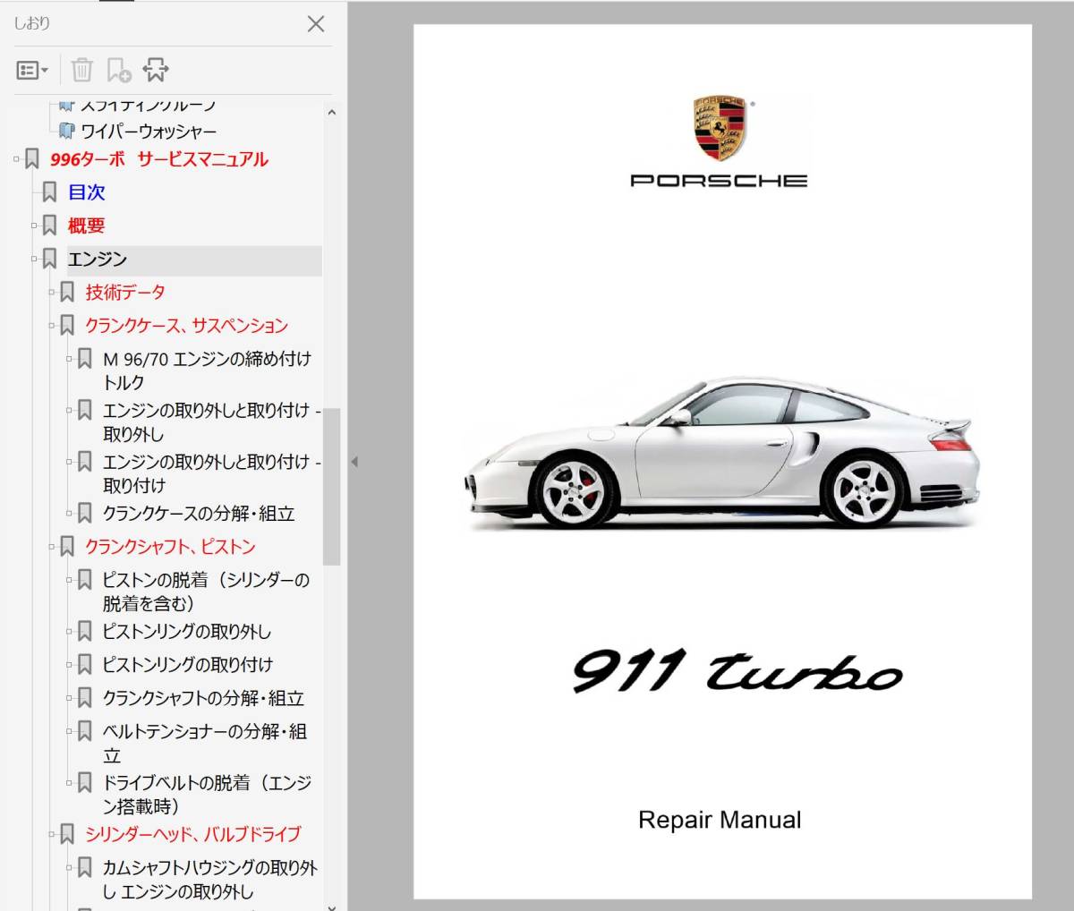 Yahoo!オークション - ポルシェ 911 996 Turbo GT2 ワークショップマニ