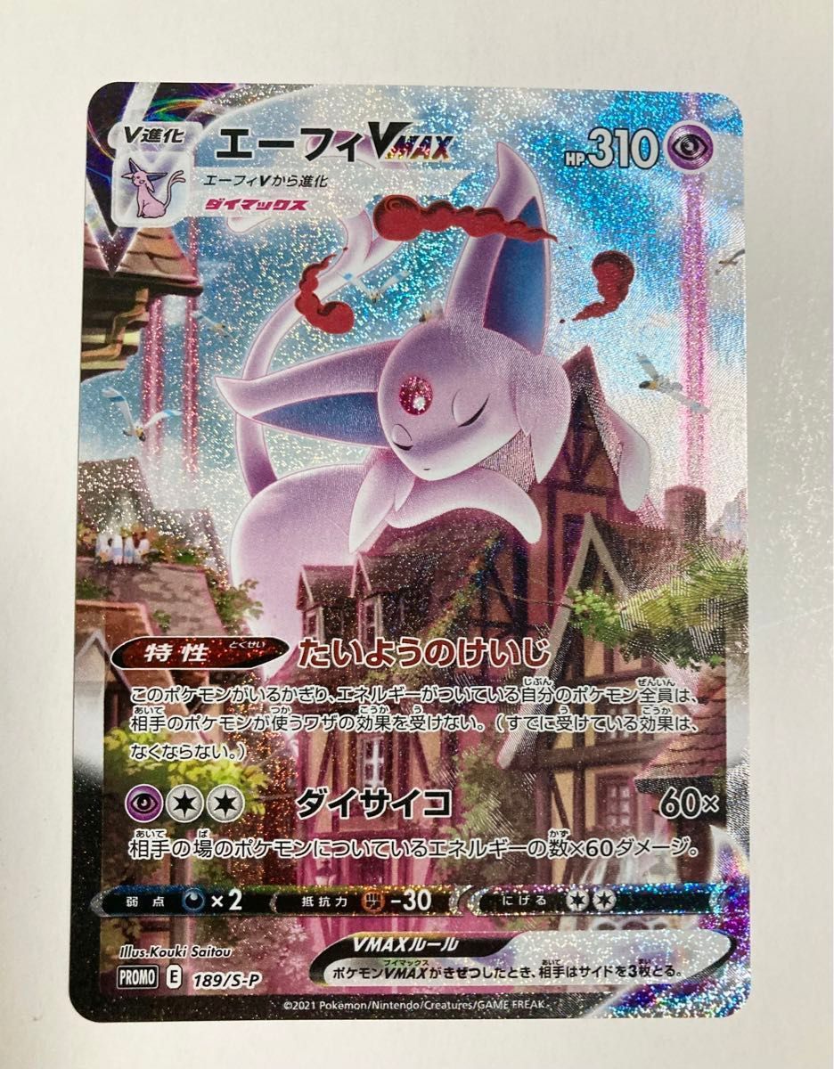 ポケモンカード イーブイヒーローズ イーブイズセット エーフィVMAX SA
