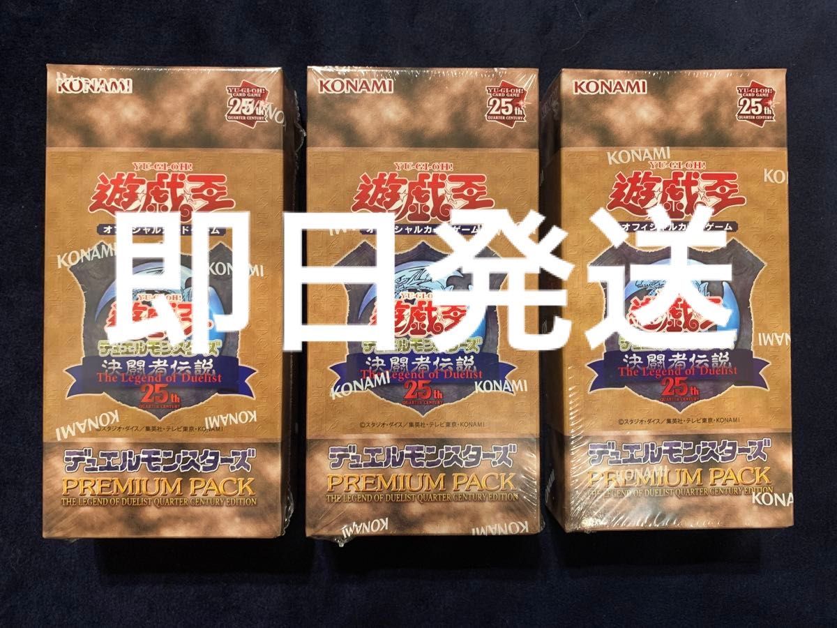 遊戯王 決闘者伝説 東京ドーム限定 25th プレミアムパック 3BOX｜Yahoo