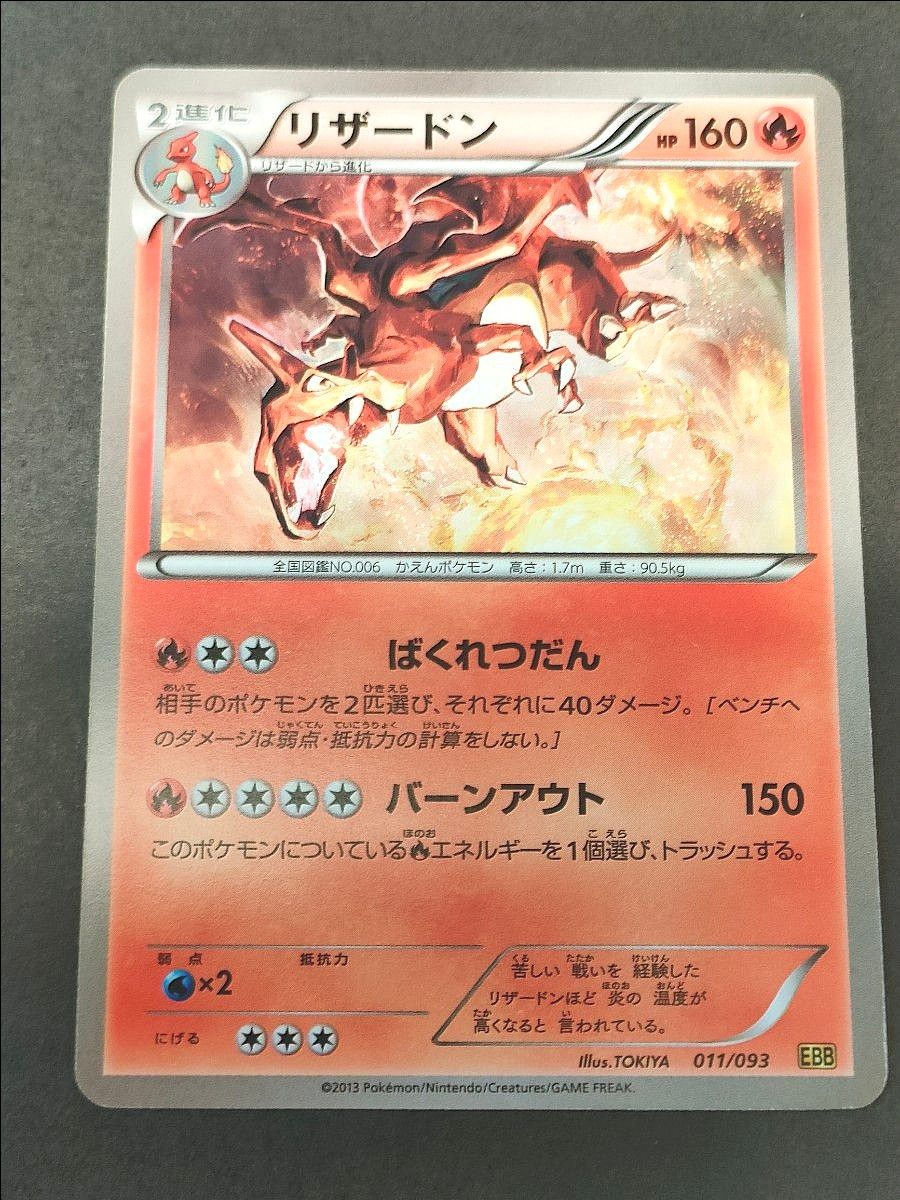 リザードン EBB ポケモンカード 011/093 レトロ ばくれつだん 美品