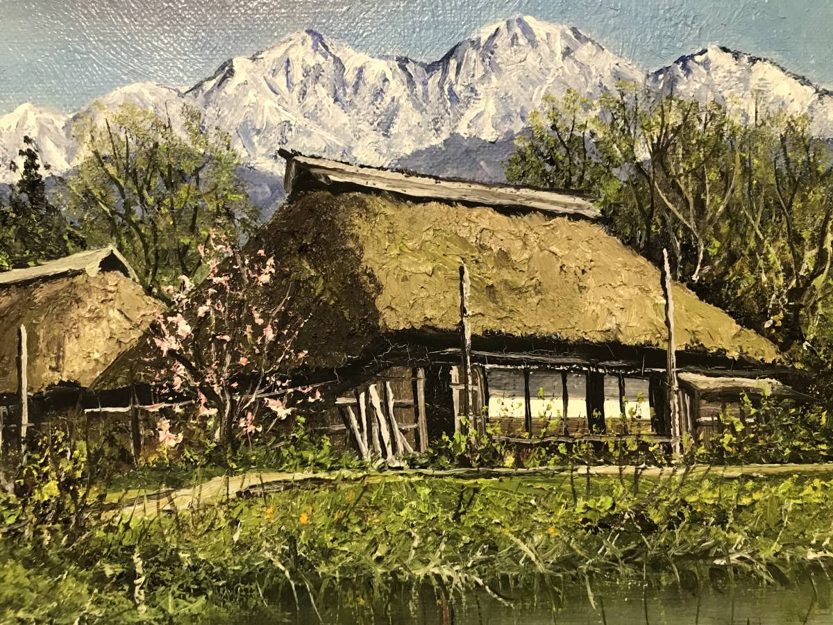 尾身周三作 山家春陽 田舎の風景 油彩画 尾身周三 油絵