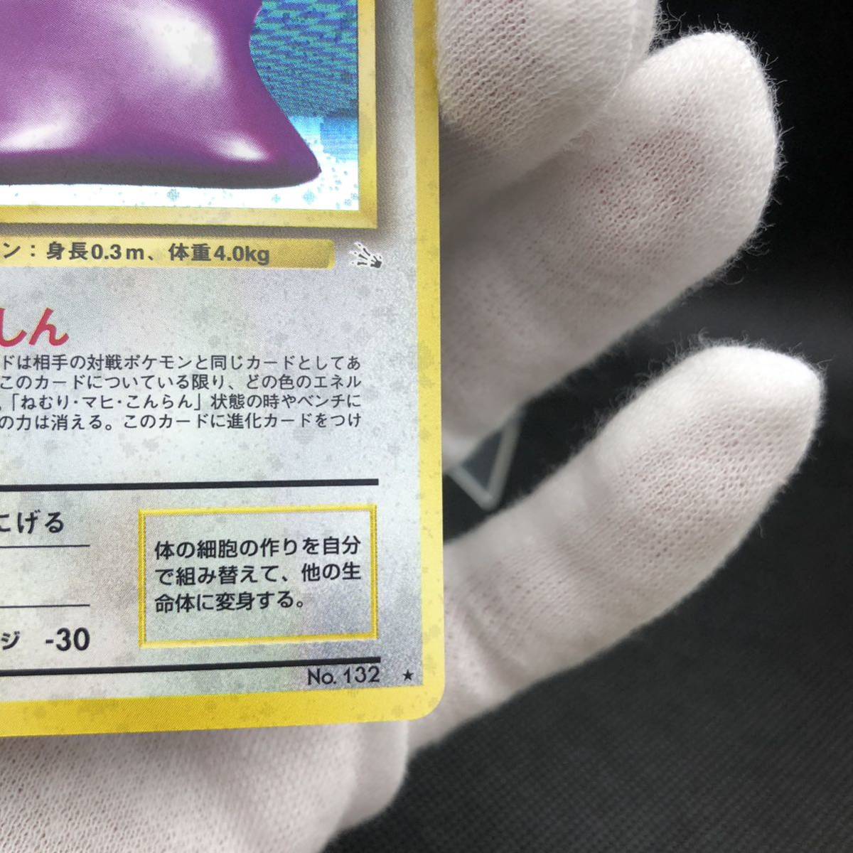 ポケモンカード 旧裏 旧裏面 キラ メタモン｜Yahoo!フリマ（旧PayPay