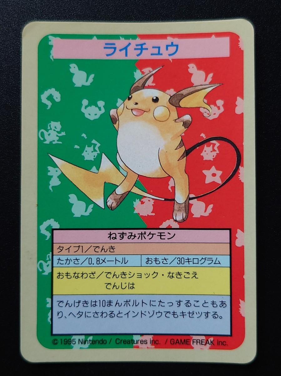 ポケモンカード ナンバーレス エラー トップサン ライチュウ 裏面青