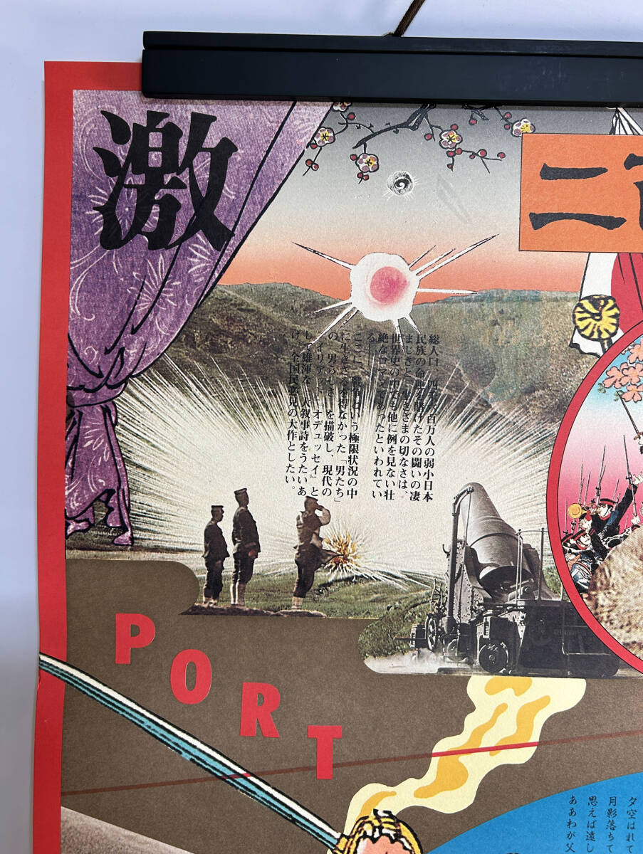 Yahoo!オークション - 横尾忠則 映画「二百三高地」告知ポスター YOKOO