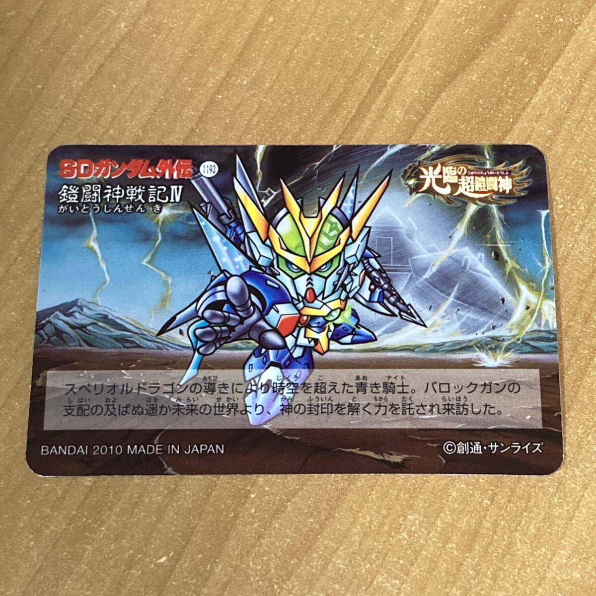 Yahoo!オークション - [極美品] SDガンダム外伝 鎧闘神戦記Ⅳ 光臨の超