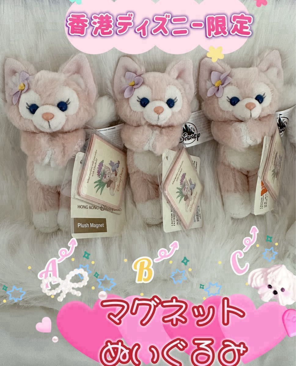リーナベル 香港ディズニーランド マグネット ぬいぐるみ手持ち