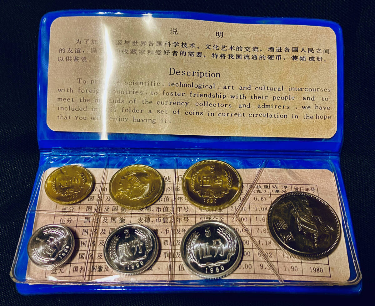 Yahoo!オークション - 中国人民銀行 1980年 中国 貨幣セット 青色ケー