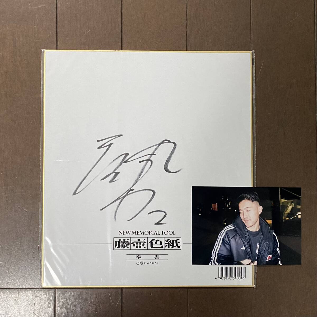 Yahoo!オークション - 菅原由勢 直筆サイン色紙 おまけ付き サッカー