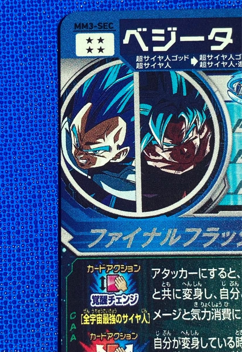 スーパードラゴンボールヒーローズ MM3-SEC スーパードラゴンボール