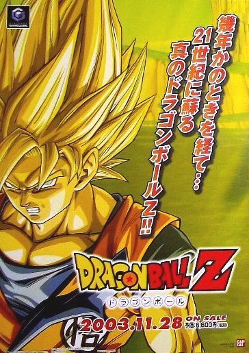 Yahoo!オークション - 「ドラゴンボールZ」ゲームキューブ版ポスター