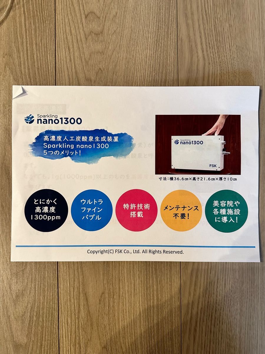 ウルトラファインバブル人口炭酸泉装置 sparkling nano1300｜Yahoo