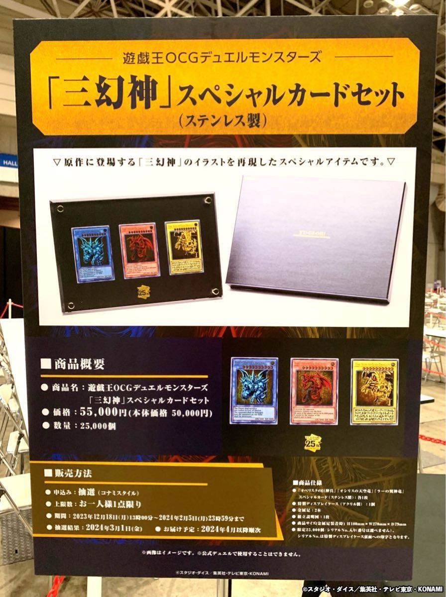 遊戯王OCGデュエルモンスターズ 「三幻神」スペシャルカードセット
