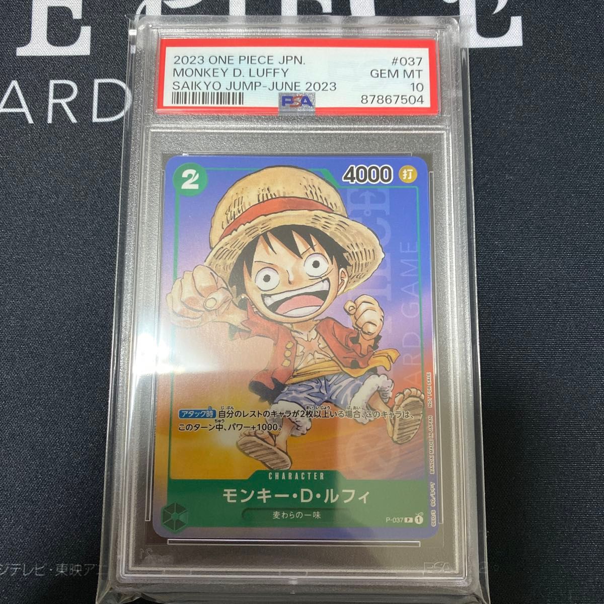 ルフィ 最強ジャンプ プロモ PSA10 ワンピース ルフィ 最強ジャンプ
