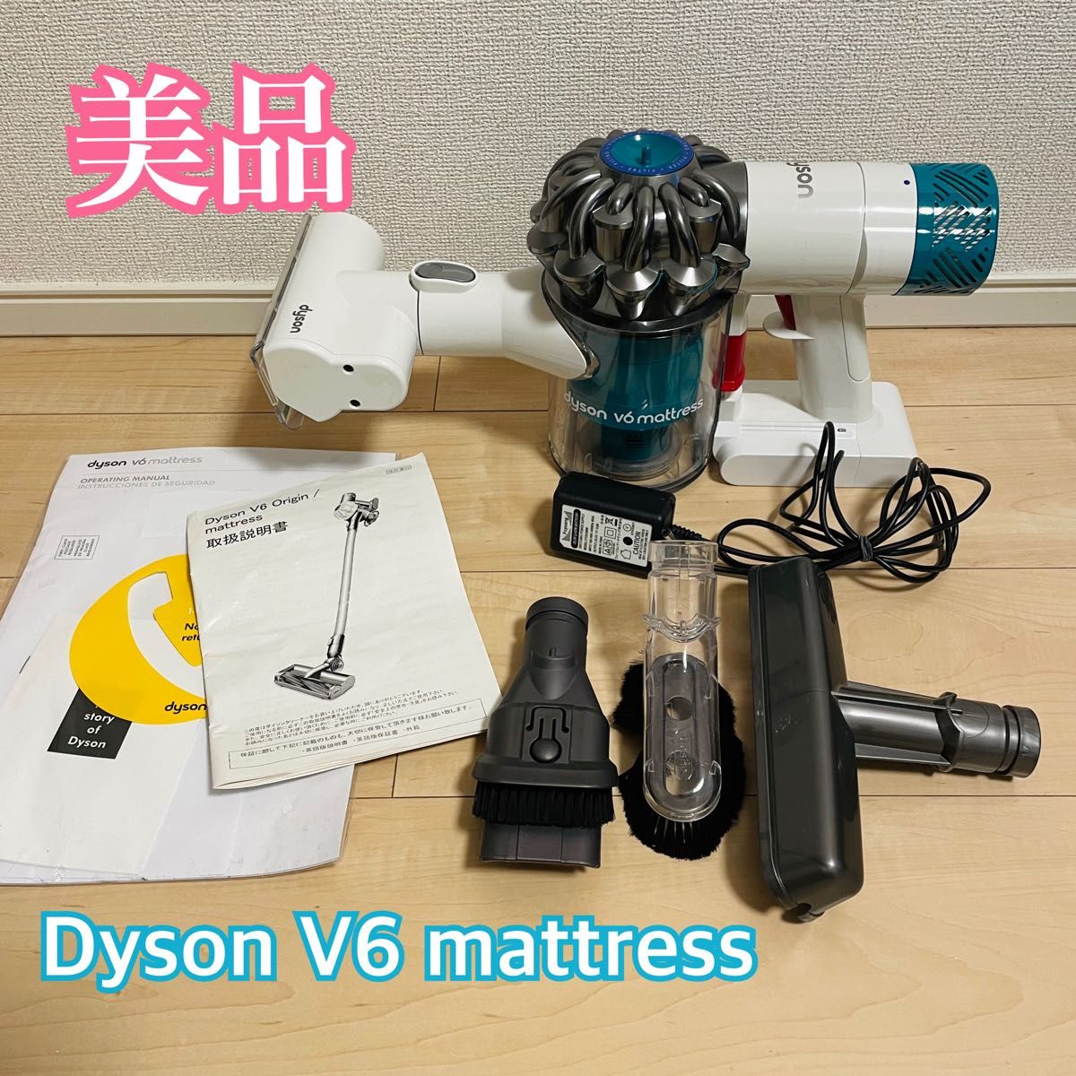 Dyson V6 mattress ダイソン コードレスクリーナー ハンディクリーナー