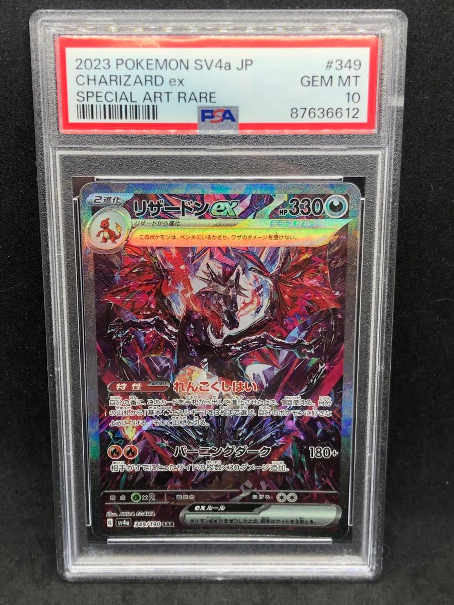 ① PSA10 リザードンex SAR シャイニートレジャー ポケモンカード 黒