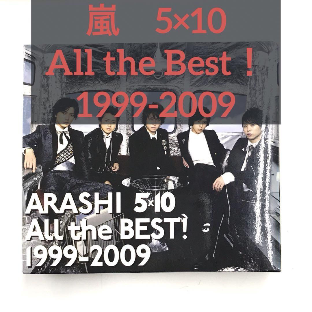 ARASHI 5×10 All the BEST 初回限定版 mj-644｜Yahoo!フリマ（旧PayPay
