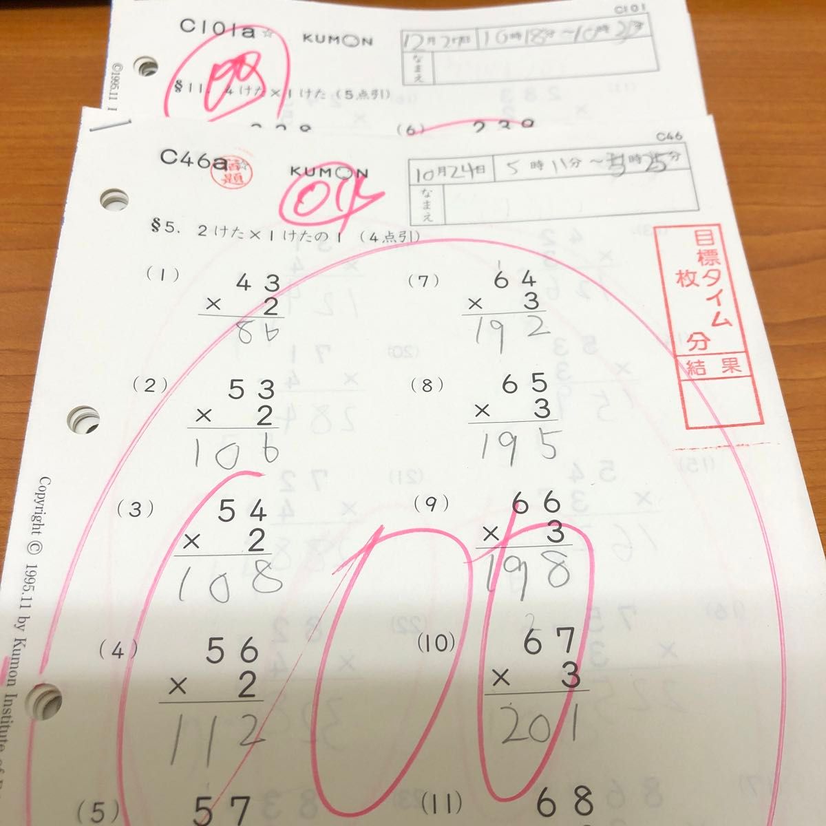 くもん 公文 算数 数学 C教材 46-190（5枚かけてます ）合計140枚