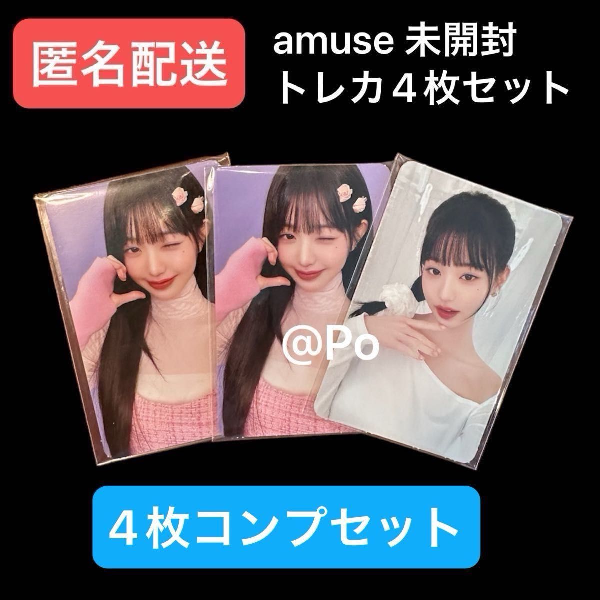 AMUSE トレカ ウォニョン 最新 特典 アミューズ 4枚セット｜Yahoo