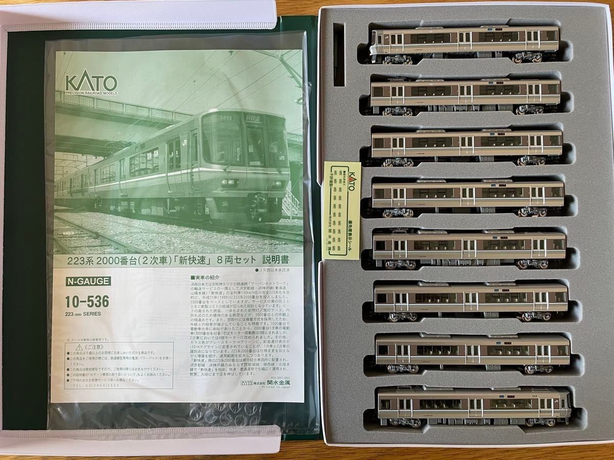 223系2000番台( 2次車)「新快速」8両セット KATO Nゲージ10-536①
