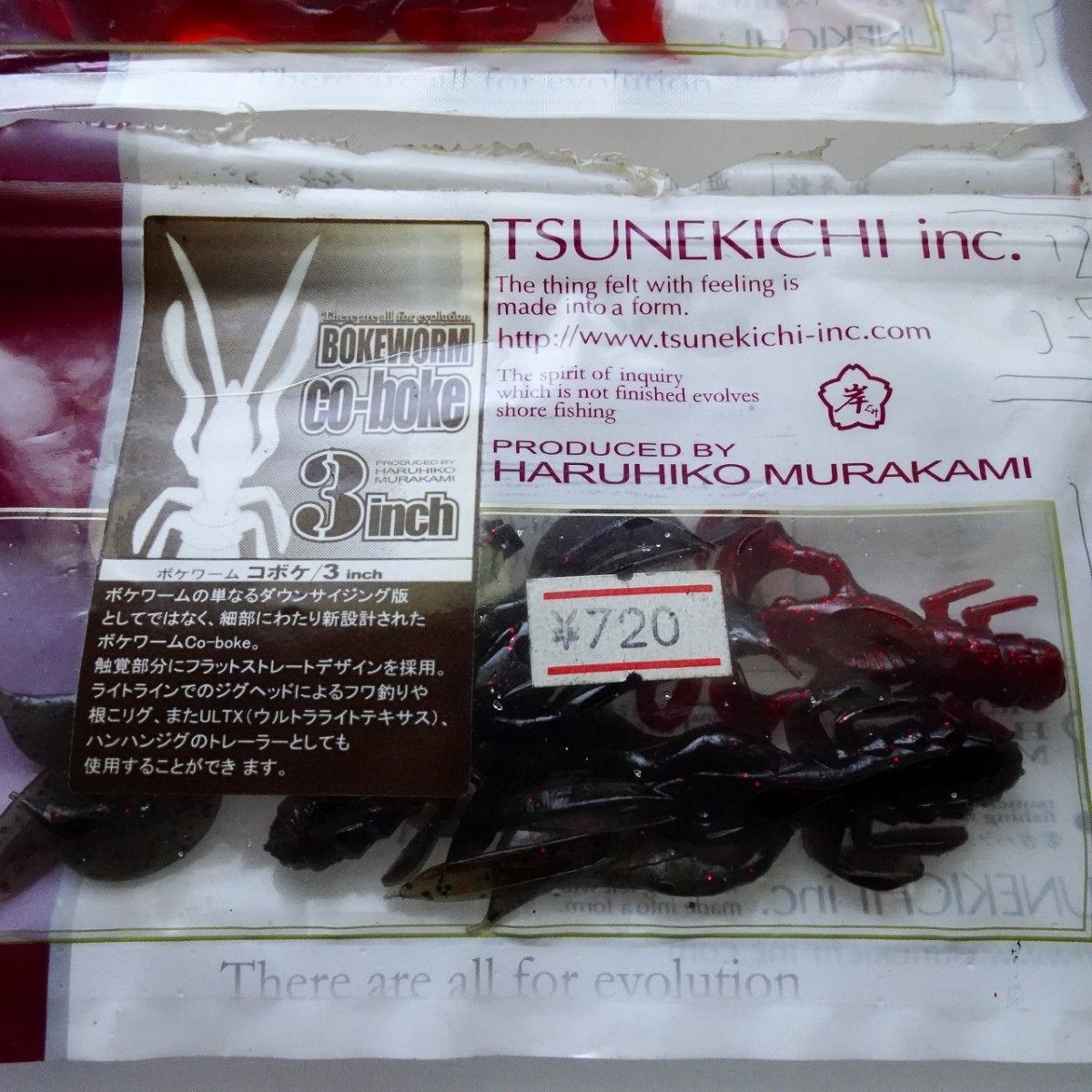 村上晴彦 常吉ワーム AD TSUNEKICHI 岸グミ ボケワーム コボケワーム