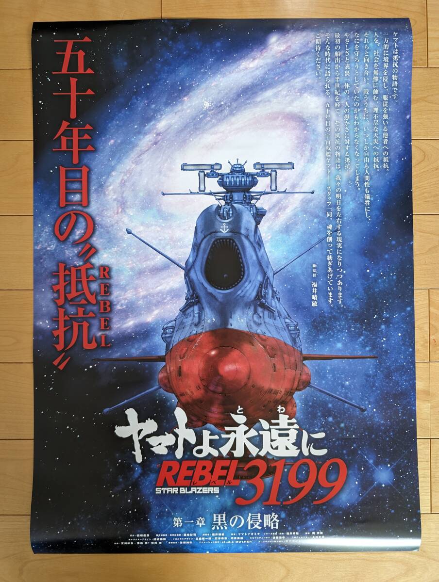 Yahoo!オークション - 映画 宇宙戦艦ヤマト ヤマトよ永遠に3199 REBEL3