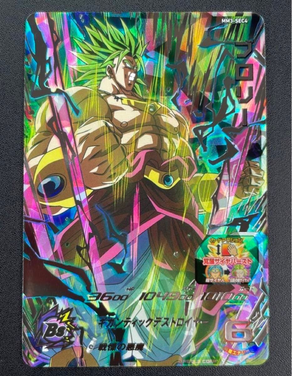 ドラゴンボールヒーローズ ブロリーsec｜Yahoo!フリマ（旧PayPayフリマ）