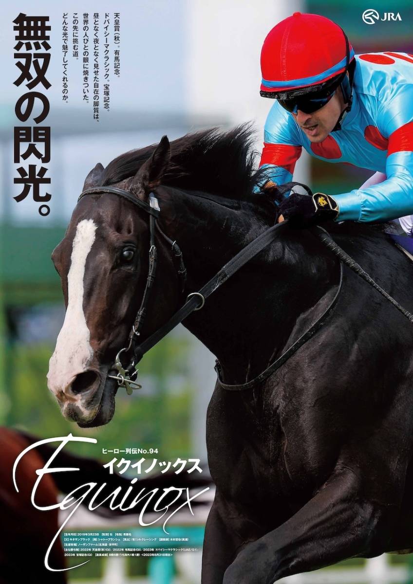 Yahoo!オークション - レア 最新作 貴重 非売品 未使用 JRA ヒーロー列