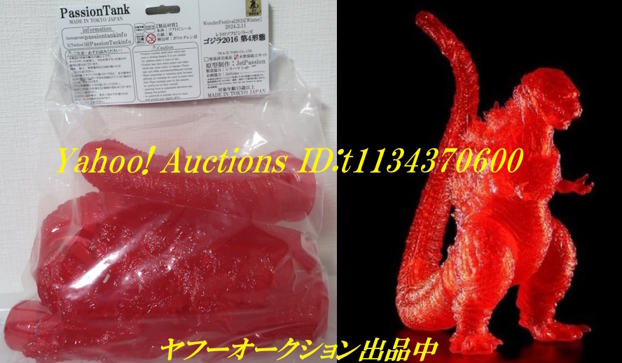 PassionTank Toy Shin Godzilla シン・ゴジラ2016 第4形態 クリア